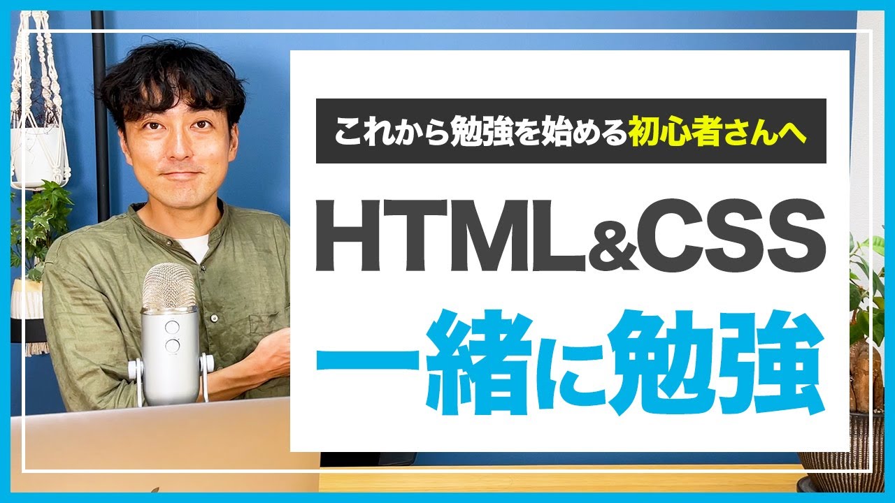 【WEBデザイン】HTML&CSSを一緒に勉強しませんか？