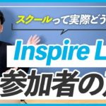 【参加者の声】岡本さんへのインタビュー｜WEBデザインスクール Inspire La.
