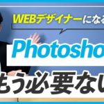 【WEBデザイン】PhotoshopとIllustratorはどっちから勉強したら良い？