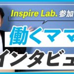 【参加者の声】百瀬さんへのインタビュー｜WEBデザインスクール Inspire Lab.